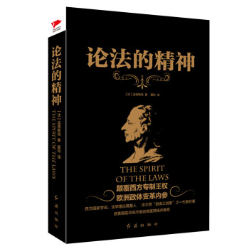 黑金系列：论法的精神 下载