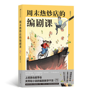 电影学院185：周末热炒店的编剧课（零经验也学得会！） 下载