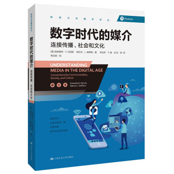 新闻与传播学译丛：数字时代的媒介 下载