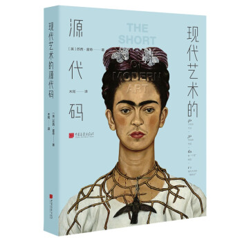 现代艺术的源代码 下载