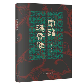 南藩海昏侯 下载