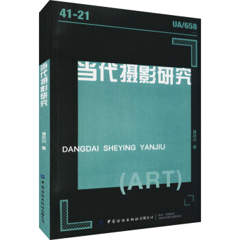 当代摄影研究 下载