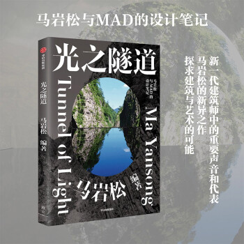 光之隧道 下载