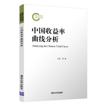 中国收益率曲线分析 下载
