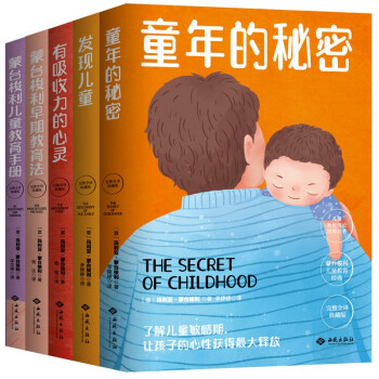 蒙台梭利儿童教育经典系列（全5册） 下载