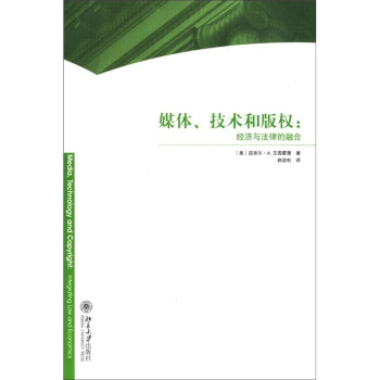 媒体、技术和版权：经济与法律的融合 下载