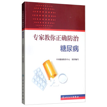 专家教你正确防治糖尿病 下载