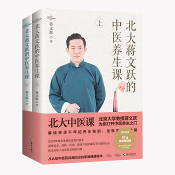 北大蒋文跃的中医养生课：把北大医学教授请回家做您和家人的健康顾问 下载