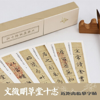 文徵明草堂十志/独喜·临赏 下载