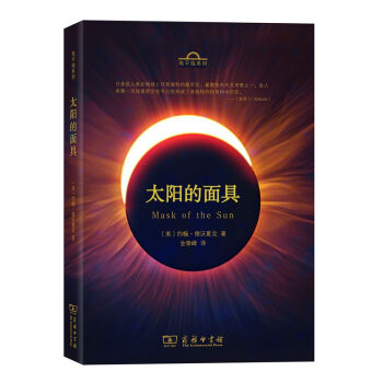 太阳的面具(地平线系列) 下载