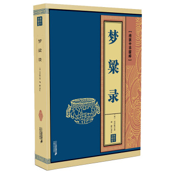 梦粱录/线装中华国粹 下载