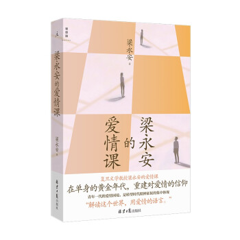 梁永安的爱情课 下载