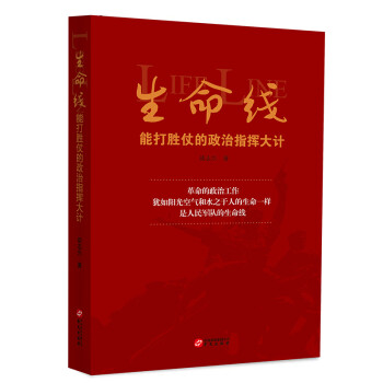 生命线：能打胜仗的政治指挥大计 下载