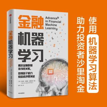 金融机器学习 金融领域机器学习算法 下载