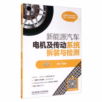 新能源汽车电机及传动系统拆装与检测 下载