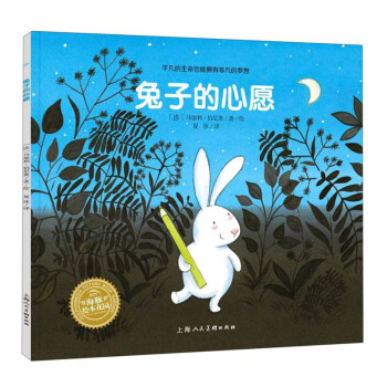 兔子的心愿/海豚绘本花园 下载