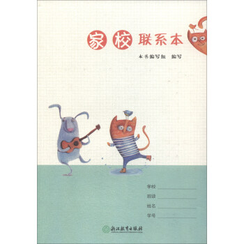 家校联系本 下载