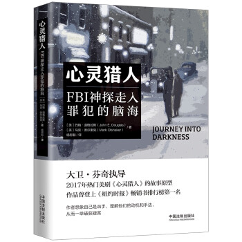 心灵猎人：FBI神探走入罪犯的脑海·FBI首席探员道格拉斯三部曲 下载