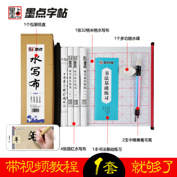 毛笔字帖水写布套装初学者入门练字专用临摹加厚仿宣纸字帖墨点学生成人无墨清水写书法控笔训练毛笔套装初学（10件套） 下载