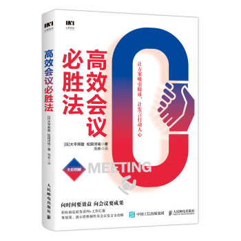 高效会议必胜法 下载