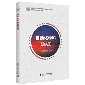 自动化学科路线图 下载