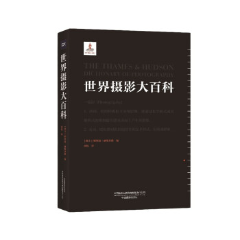 世界摄影大百科 [The Thames & Hudson Dictionary of Photography] 下载