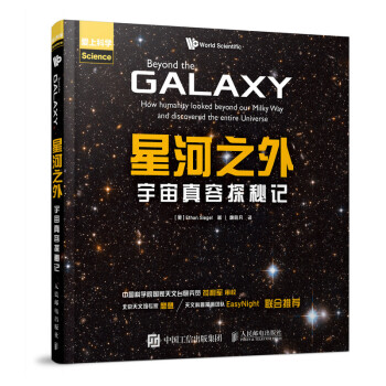 星河之外 宇宙真容探秘记 下载