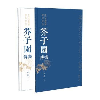 历代名画解读 康熙原版芥子园画传·菊谱（上、下册） 下载