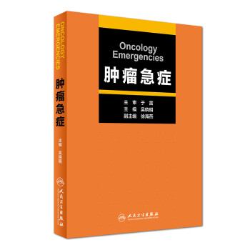 肿瘤急症 下载