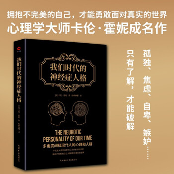 黑金系列：我们时代的神经症人格 下载