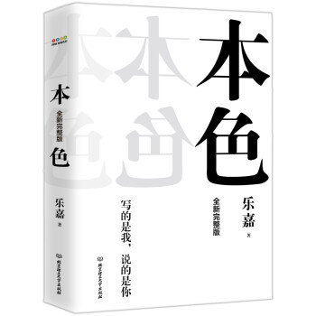 本色 乐嘉作品（2019全新完整版） 下载