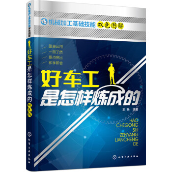 好车工是怎样炼成的 下载
