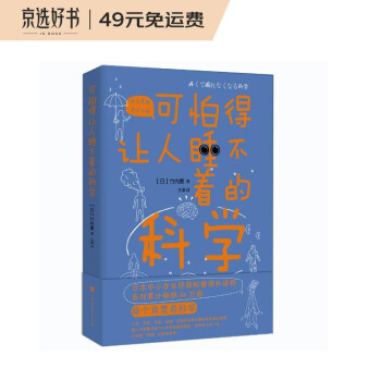 可怕得让人睡不着的科学 下载