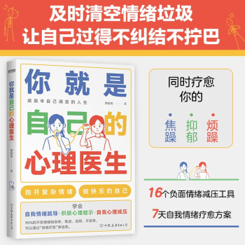 你就是自己的心理医生：赢在心态好，自己就能有效化解焦虑、抑郁等不良情绪 下载