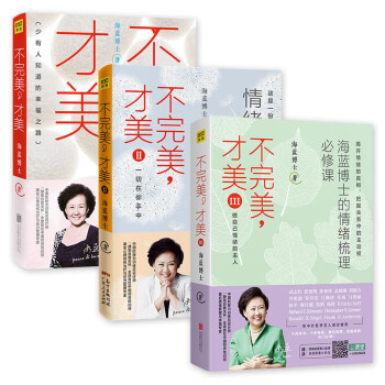 海蓝博士：不完美，才美（套装共3册） 下载