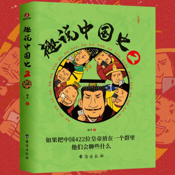 趣说中国史2 下载
