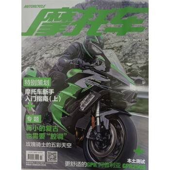 摩托车 2022年7月号 下载