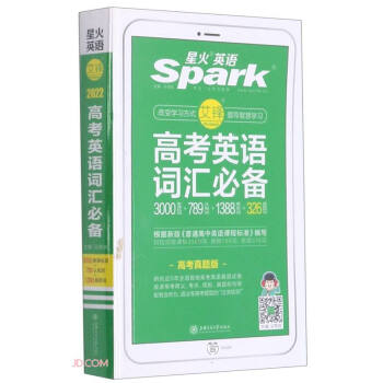 高考英语词汇必备(高考真题版) 下载