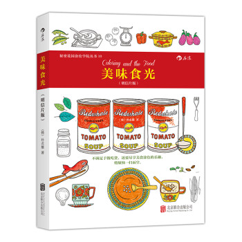 秘密花园涂绘学院丛书：美味食光（明信片版） 下载