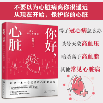 你好，心脏：惠大夫讲心脏健康 健康是一项看不见的竞争力，你准备好了吗？大多数心脏病看似突然，实则是数年积累的结果。惠大夫在江湖，为你讲透冠心病、高血压和高血脂 下载