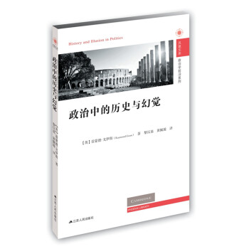 政治中的历史与幻觉 下载