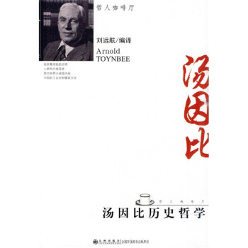 汤因比历史哲学 下载