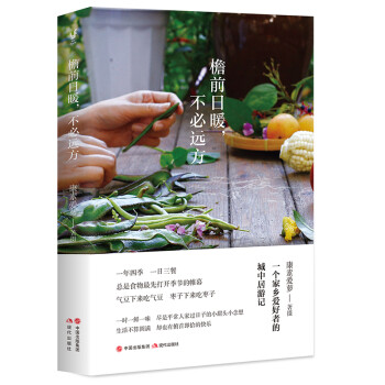 檐前日暖，不必远方 下载