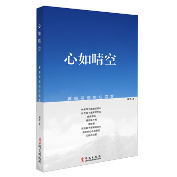 心如晴空：禅修带你的心回家 下载
