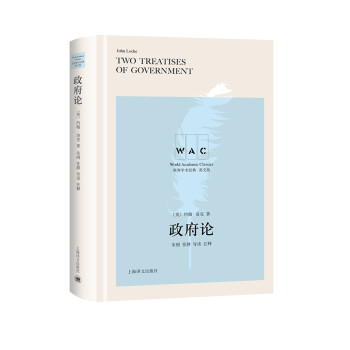 “世界学术经典（英文版）”系列·政府论（导读注释版） [Two Treatises of Government] 下载