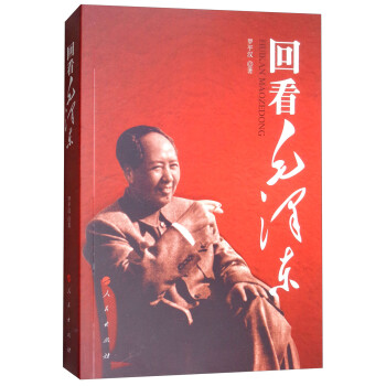 回看毛泽东 下载