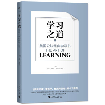 学习之道 [The Art of Learning] 下载