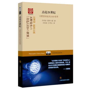 点亮21世纪：天野浩的蓝光LED世界 下载