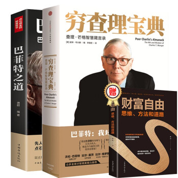 穷查理宝典：查理·芒格智慧箴言录（京东套装2册） 下载