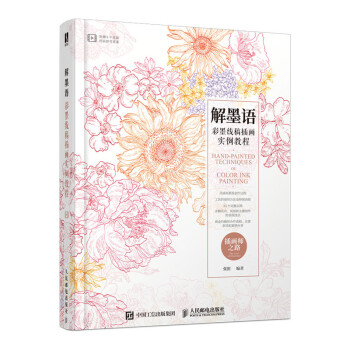 解墨语 彩墨线稿插画实例教程（数艺设出品） 下载